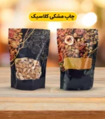 پاکت ایستاده زیپ دار چاپ خشکبار | پاکت خشکبار | پاکت عمومی | پاکت آجیل | پاکت میوه خشک | پاکت ایستاده زیپ دار آجیل و خشکبار | پاکت ایستاده زیپ دار پنجره دار | پاکت میوه خشک