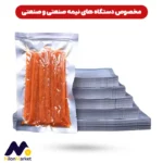 پاکت وکیوم یک رو متالایز یک رو شفاف | وکیوم متالایز | پلاستیک وکیوم متالایز | کیسه وکیوم متالایز | پاکت وکیوم | وکیوم | مشما وکیوم | وکیوم بگ