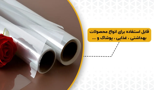 سلفون OPP | BOPP | OPP | CPP | سلفون او پی پی | او پ پ | سلفون | سلفون گل | سلفون رولی
