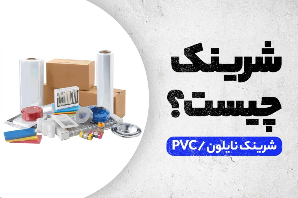 شیرینگ چیست