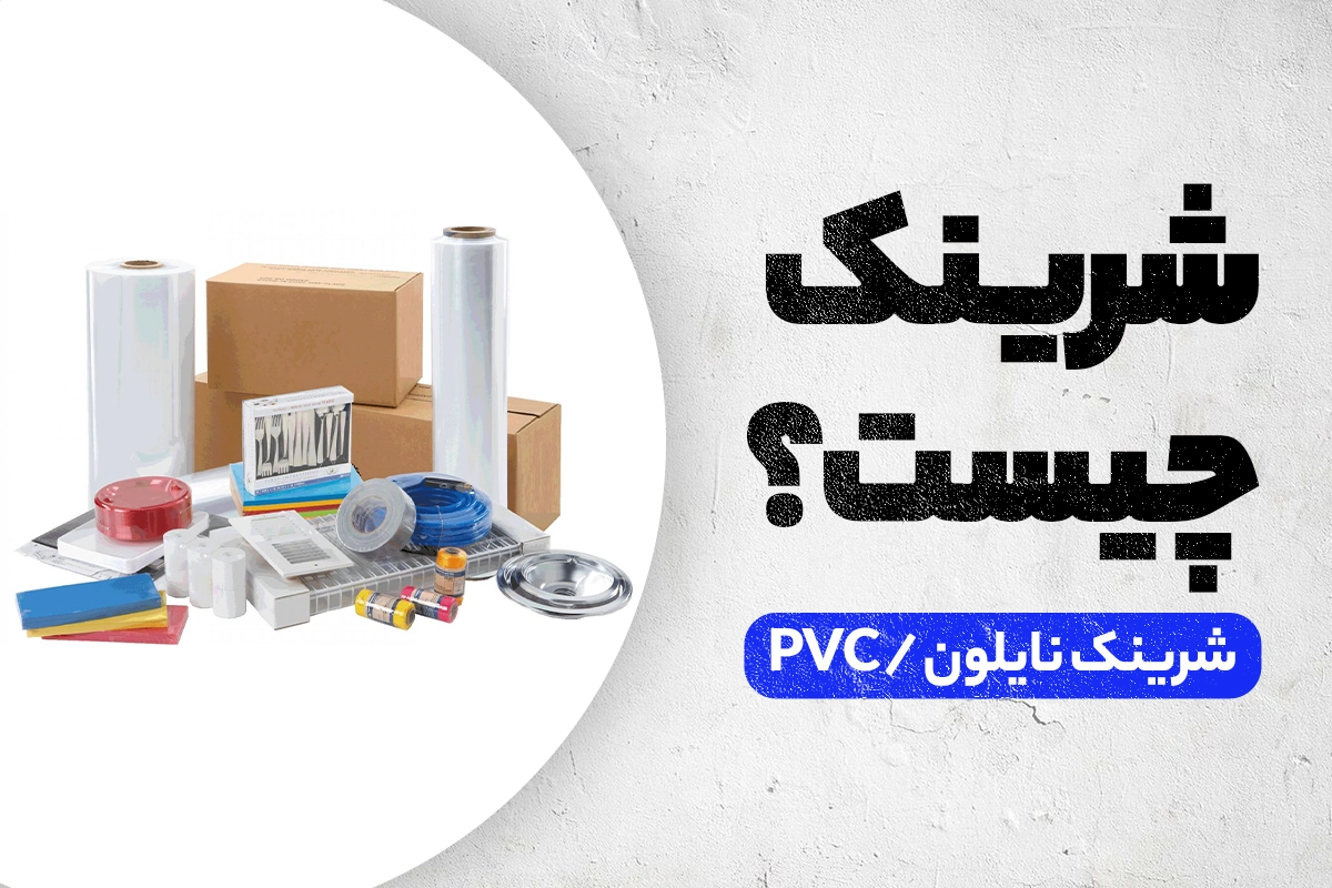 شیرینگ چیست