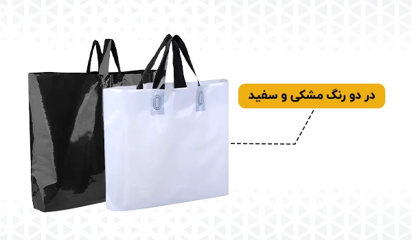 نایلون دسته بندی | پلاستیک دسته دار | نایلون دسته زنبیلی | نایلون فروشگاهی 