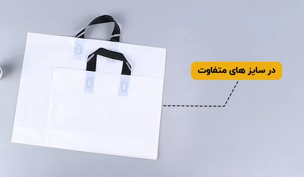 نایلون دسته بندی | پلاستیک دسته دار | نایلون دسته زنبیلی | نایلون فروشگاهی 