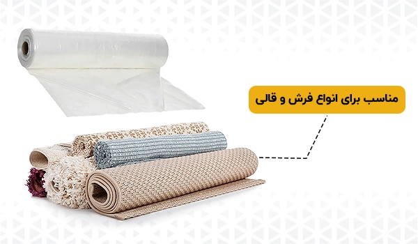 نایلون فرش | نایلون روده ای | پلاستیک فرش | نایلون موکت | پلاستیک قالی | نایلون قالی