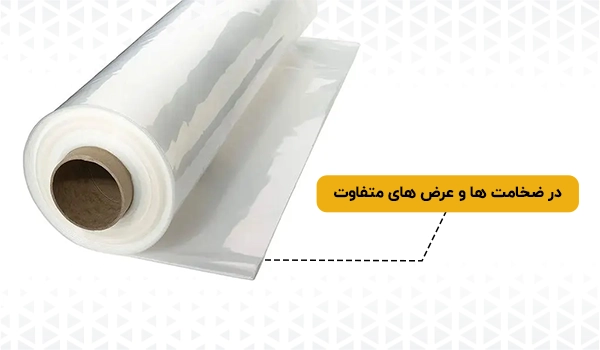 نایلون گلخانه ای | نایلون کشاورزی | نایلون کشت | پلاستیک گلخانه ای | نایلون سقف گلخانه | نایلون عریض کشاورزی