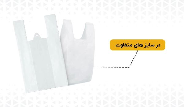 نایلکس دسته رکابی شیری | نایلکس شیری | نایلون شیری | پلاستیک شیری | مشما شیری | نایلکس دسته رکابی | پلاستیک دسته رکابی 