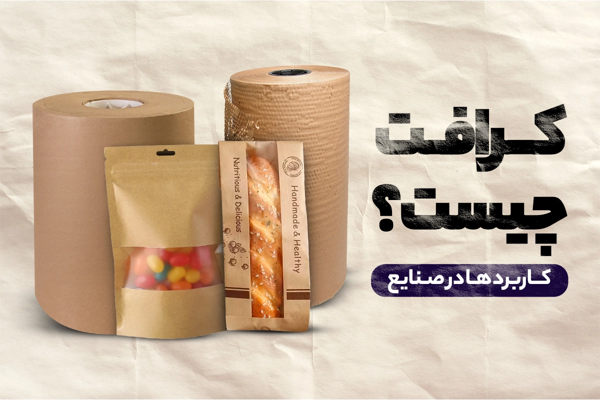 کرافت چیست؟