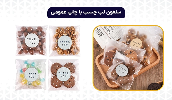 سلفون | خرید سلفون | سلفون ایرانی | سلفون او پی پی | سلفون بی او پی پی | OPP | BOPP | CPP | سلفون گل | سلفون لب چسب | سلفون رگال دار | سلفون بدون رگال | سلفون چسب دار | سلفون سی دی | سلفون CD
