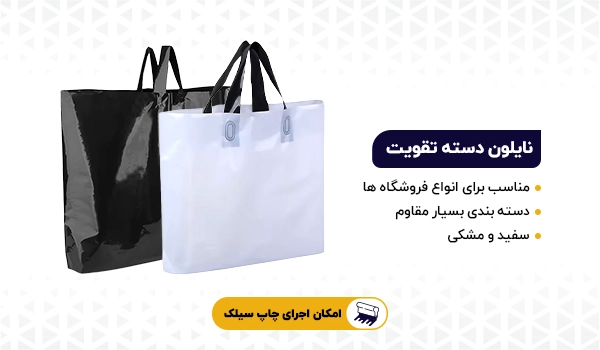 نایلون دسته بندی | نایلون دسته دار | نایلون فروشگاهی