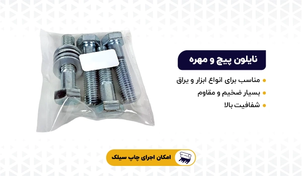 نایلون ابزار | نایلون یراق آلات | نایلون پیچ و مهره | نایلون ته دوخت | نایلون بسته بندی