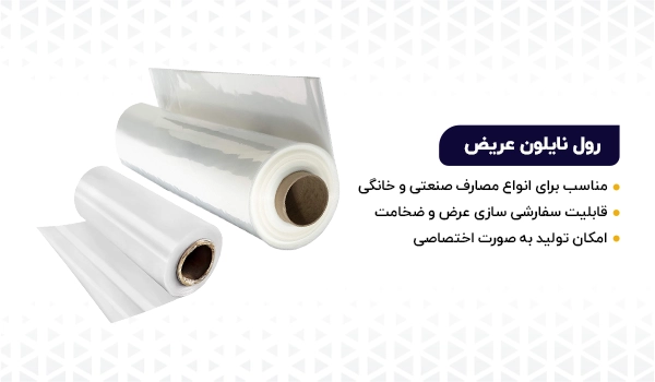 نایلون عریض | نایلون عرض بالا | نایلون ضخیم | نایلون صنعتی