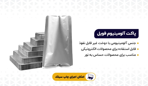 پاکت آلومینیوم فویل