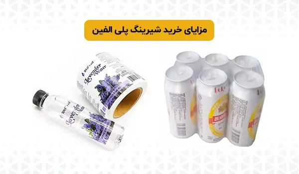 شیرینگ پلی الفین POF | شیرینگ پلی الفین | شیرینگ حرارتی پلی الفین | شیرینگ POF | خرید شیرینگ پلی الفین | شیرینگ حرارتی پلی الفین POF | خرید شیرینگ | شرینک پلی الفین | شرینک POF | POF